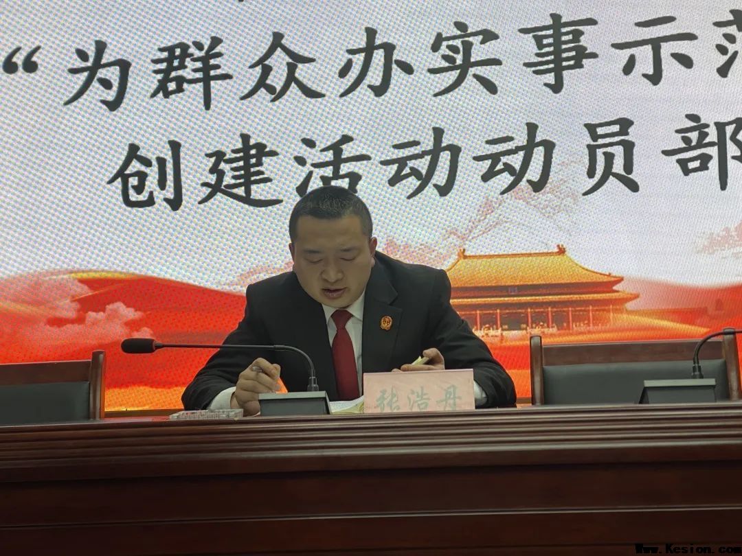 甘孜县人民法院召开“为群众办实事示范法院”创建活动动员部署会